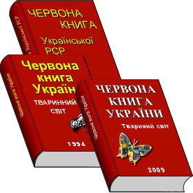 Червона книга України