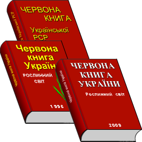 Червона книга України