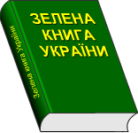 Зелена книга України